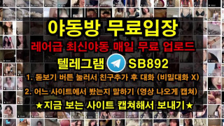마스크로 눈가리고 풀버전은 텔레그램 SB892 한국 성인방 야동방 빨간방 Korea