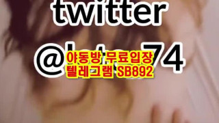 온리팬스 트위터 레테 사정 풀버전은 텔레그램 SB892 온리팬스 트위터 한국 성인방 야동방 빨간방 Korea