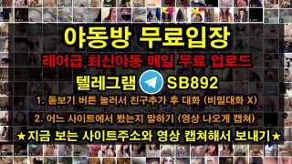 KBJ 쏘리 땡큐 때리다가 빨다가 빨리다가ㅋㅋㅋ 풀버전은 텔레그램 SB892 온리팬스 트위터 한국 성인방 야동방 빨간방 Korea