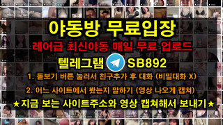 온리팬스 트위터 리틀설아 얜 진짜 몸매 개쩔어 4 씹상타치 인정 풀버전은 텔레그램 SB892 온리팬스 트위터 한국 성인방 야동방 빨간방 Korea