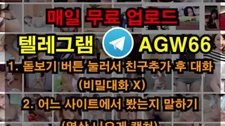 레전드 풀버전은 텔레그램 agw66 온리팬스 트위터 한국 성인방 야동방 빨간방