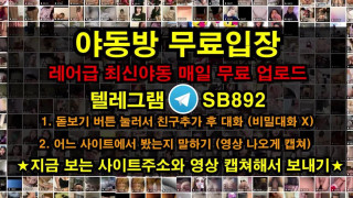 핑보 빽보지 존나 맛있게 생겼네 풀버전 텔레그램 SB892 온리팬스 트위터 한국 최신 국산 성인방 야동방 빨간방 Korea