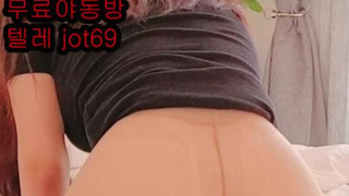 유명한 자위녀 풀버전은 텔레그램 JOT69 온리팬스 트위터 한국 국산 무료입장 야동방 빨간방 디스코드