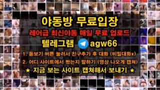 한국 야동 일본 야동 서양 존예녀 뒷치기 당하는 뇬 섹시 홍콩가기 뒷구멍 분수 빽보 빨간방 텔레그램 agw66