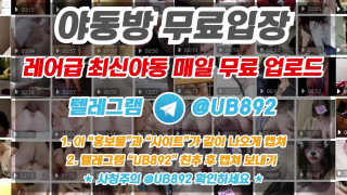 2195 어리고 이쁘게 생긴 복근녀 슬랜더 풀버전은 텔레그램 UB892 온리팬스 트위터 한국 최신 국산 성인방 야동방 빨간방 Korea