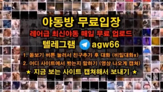 한국 야동 텔레그램 캠 벗방 슴가 오랄 자위 욕녀 변녀 가슴골 질싸 변녀 노예
