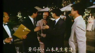 情劫 [1993] [香港限制級]