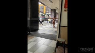 [台灣] 台北車站有裸女！妙齡女當眾全裸跳舞！整個城市都是我的伸展台